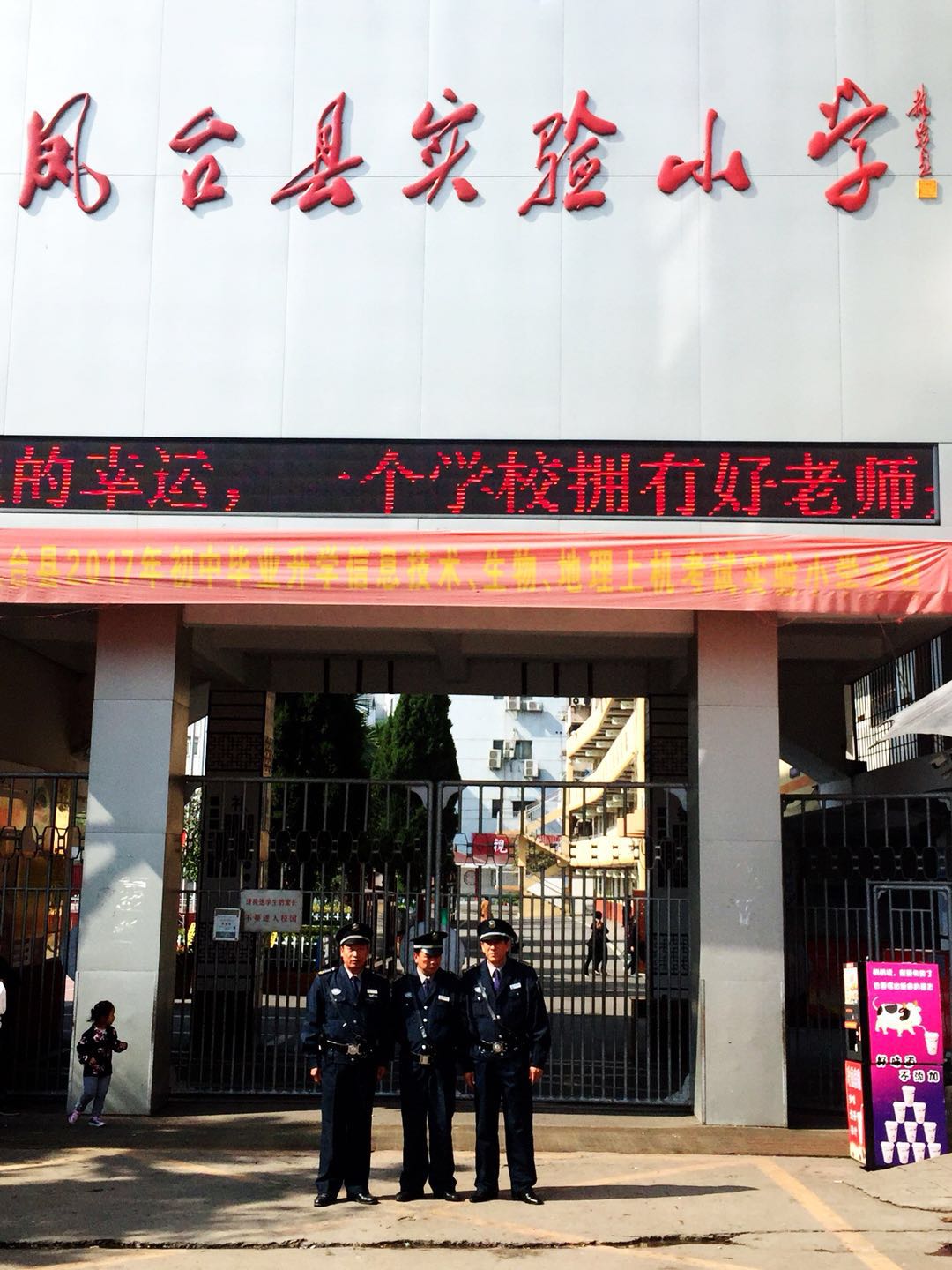 鳳臺(tái)縣實(shí)驗(yàn)小學(xué)